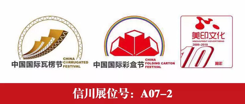 信川上料模切機(jī)組亮相武漢國際博覽中心-B6館A07-2，您來看過了嗎?