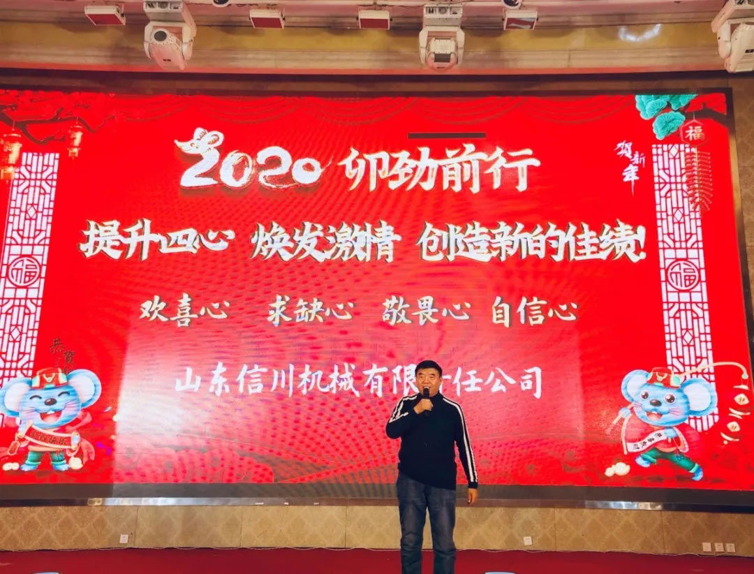 信川年會(huì)慶典|2020卯勁前行 嶄新十年，夢想無限?。? onmousewheel=