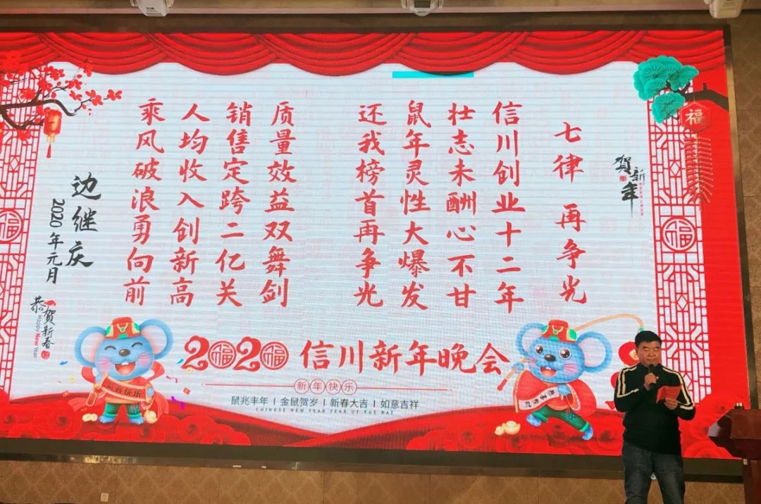 信川年會(huì)慶典|2020卯勁前行 嶄新十年，夢想無限??！