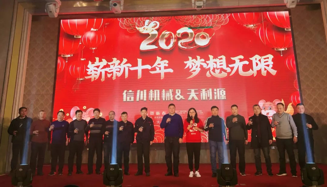 信川年會(huì)慶典|2020卯勁前行 嶄新十年，夢想無限??！